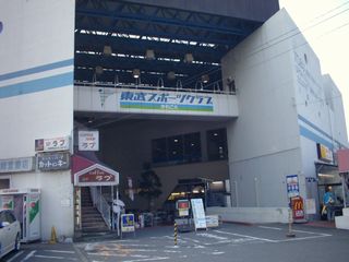 東武川越スケートセンターの画像
